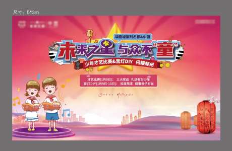 地产唱歌比赛背景板-采灵感-https://www.cailinggan.com/