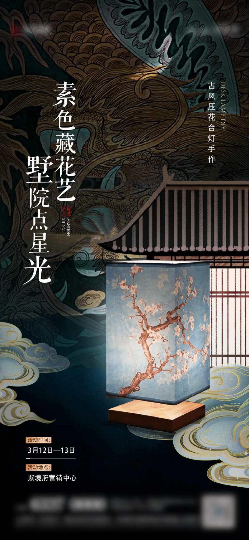 地产干花台灯活动海报-采灵感-cailinggan.com