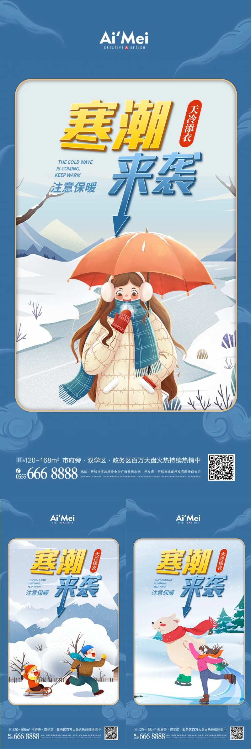 寒潮来袭雪地滑雪插画海报-采灵感-cailinggan.com
