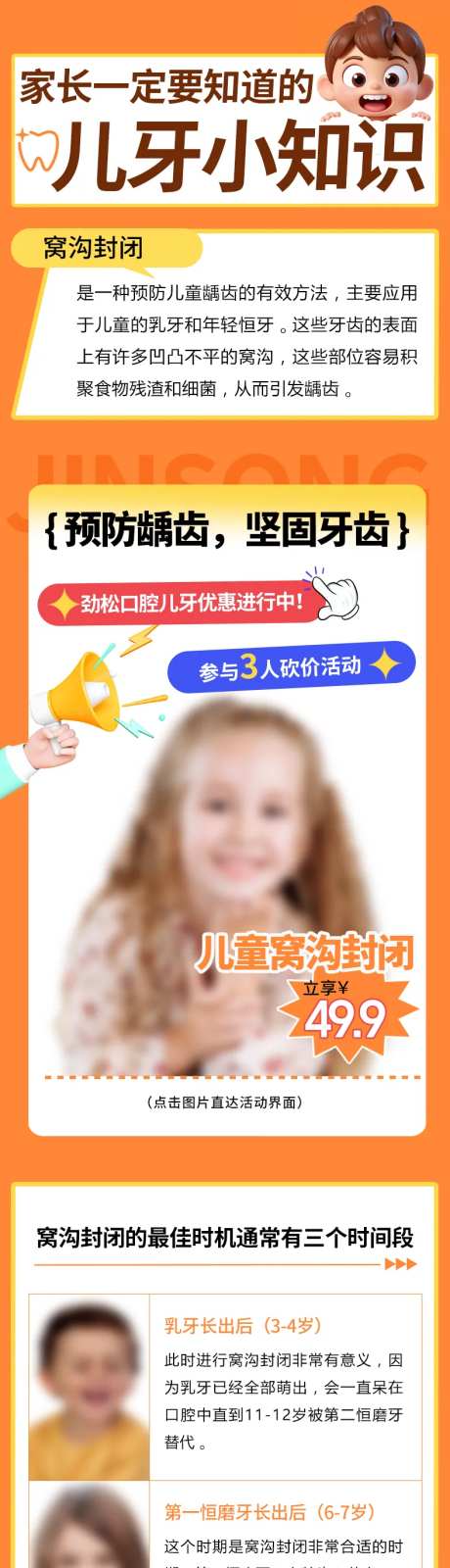 牙齿窝沟封闭详情页-采灵感-https://www.cailinggan.com/