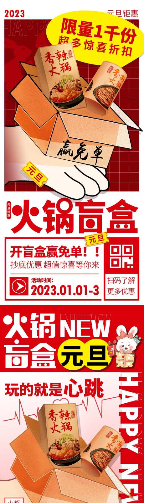 元旦火锅盲盒促销海报-采灵感-https://www.cailinggan.com/