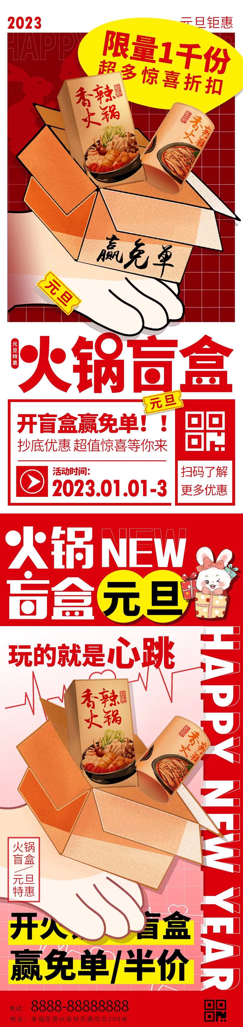元旦火锅盲盒促销海报-采灵感-cailinggan.com