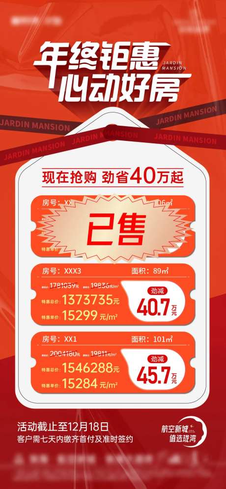 特价房中介渠道促销海报-采灵感-https://www.cailinggan.com/