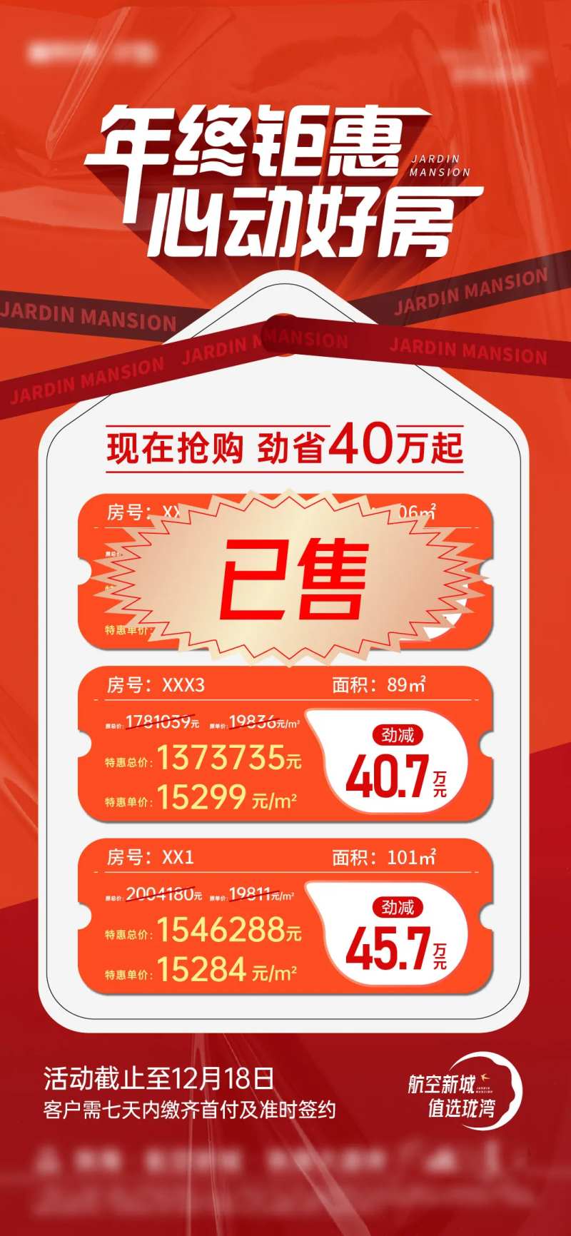 特价房中介渠道促销海报-采灵感-cailinggan.com