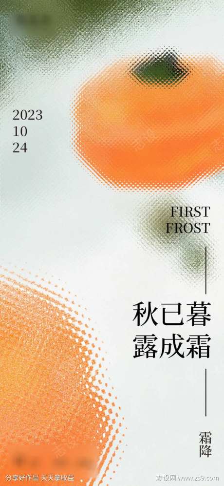 霜降玻璃质感海报-采灵感-https://www.cailinggan.com/