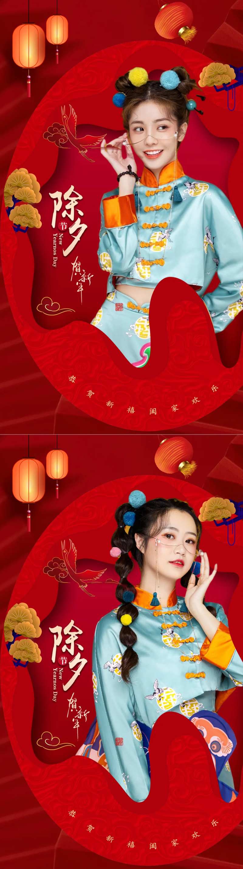 医美新年元旦除夕海报-采灵感-cailinggan.com