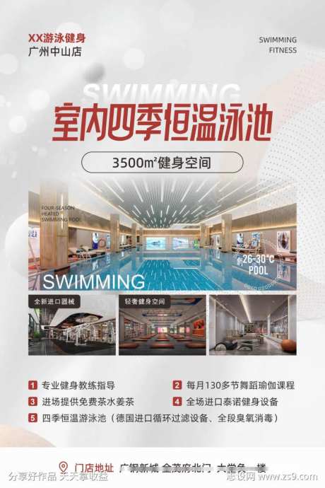 游泳池特色介绍海报-采灵感-https://www.cailinggan.com/