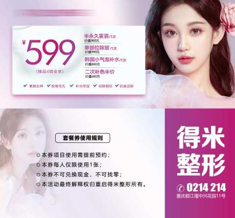 整形医美项目券-采灵感-https://www.cailinggan.com/