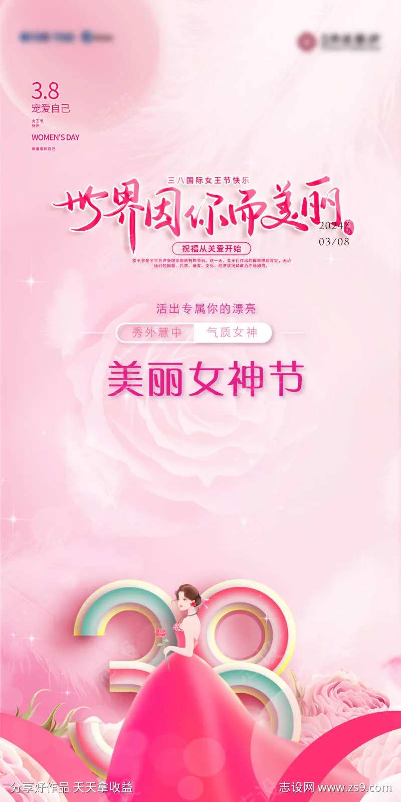魅力女神节海报-采灵感-cailinggan.com