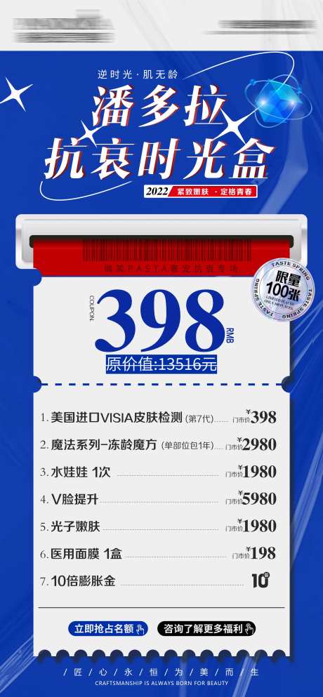 抗衰时光卡医美海报-采灵感-https://www.cailinggan.com/
