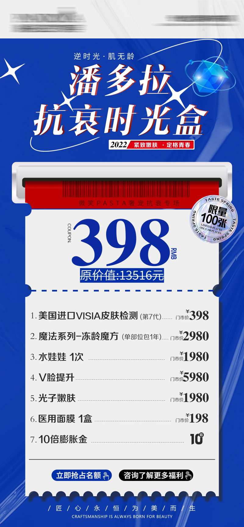 抗衰时光卡医美海报-采灵感-cailinggan.com