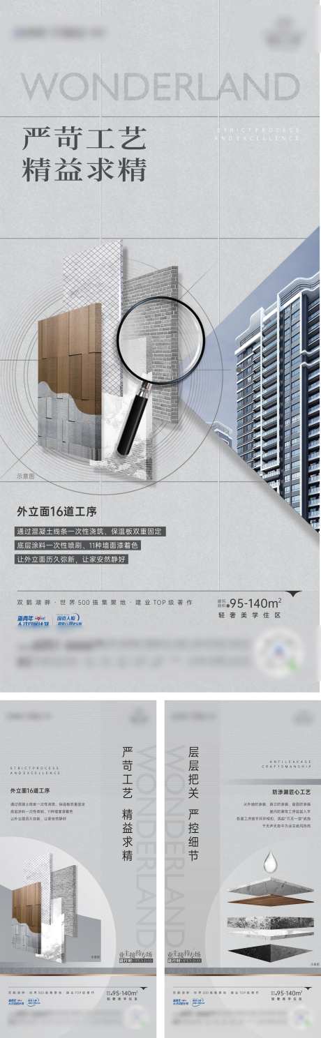 工程质量系列海报-采灵感-https://www.cailinggan.com/
