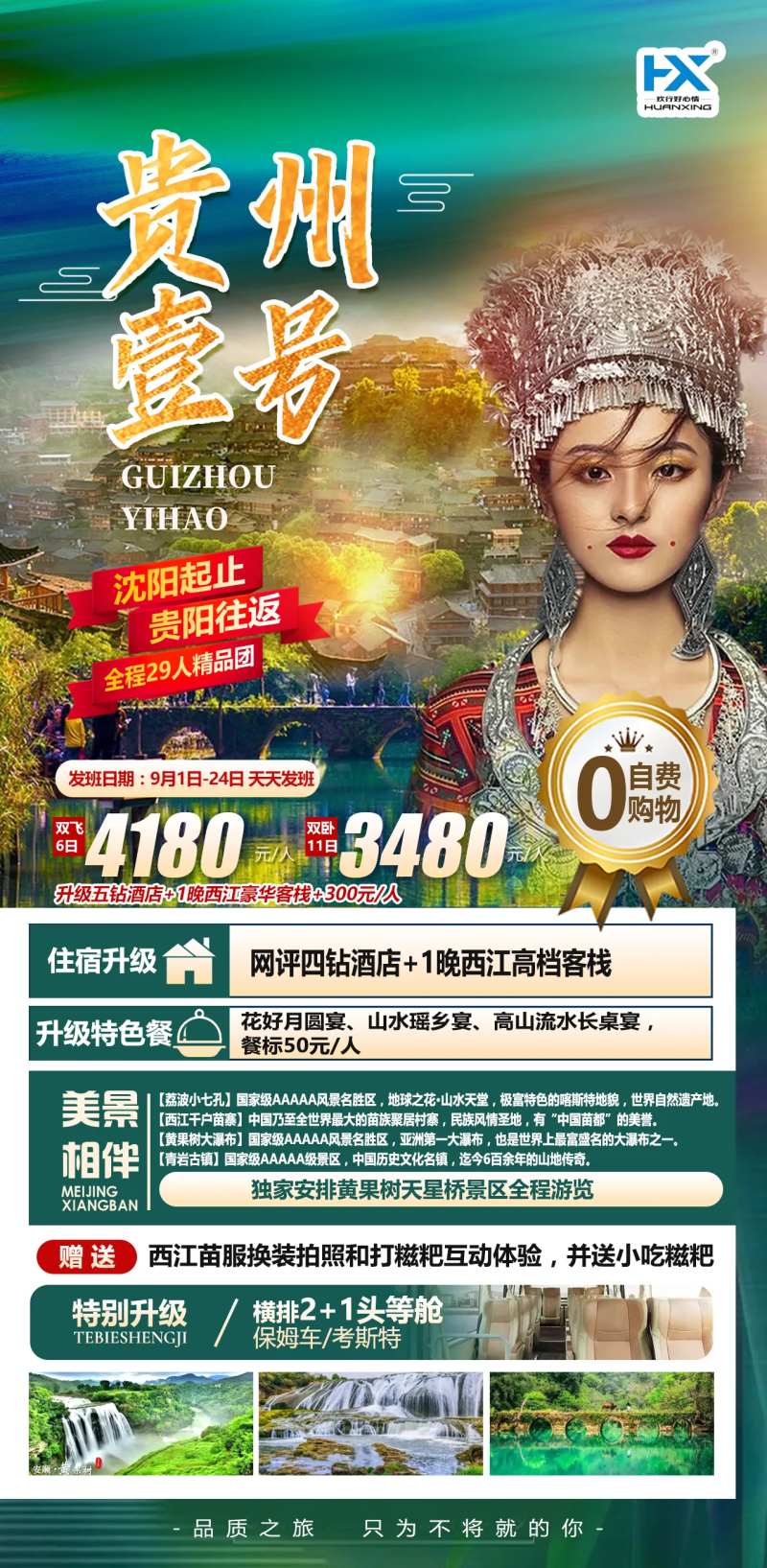 贵州奢华旅游海报黄果树瀑布西-采灵感-cailinggan.com