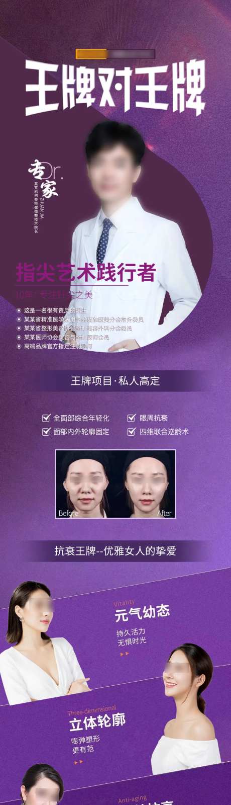 王牌医生宣传海报长图-采灵感-https://www.cailinggan.com/