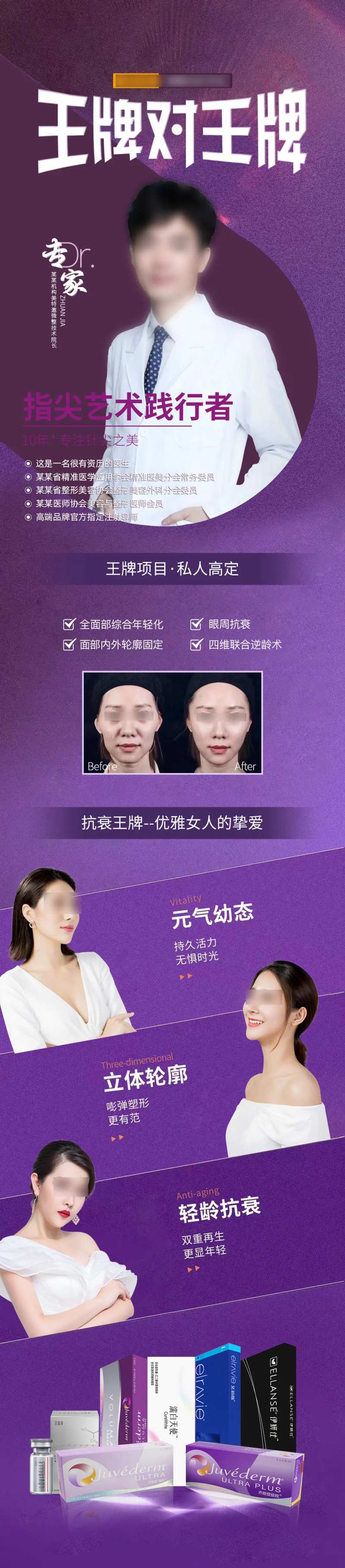 王牌医生宣传海报长图-采灵感-cailinggan.com