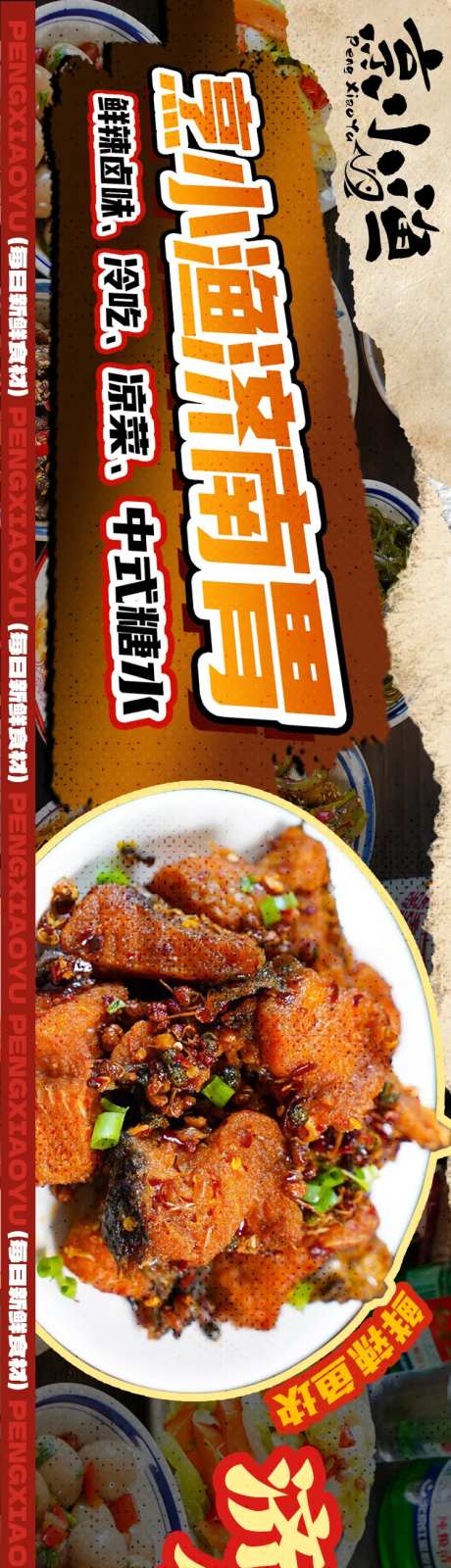 鲜货卤货餐饮长图大众点评五连图海报-采灵感-https://www.cailinggan.com/