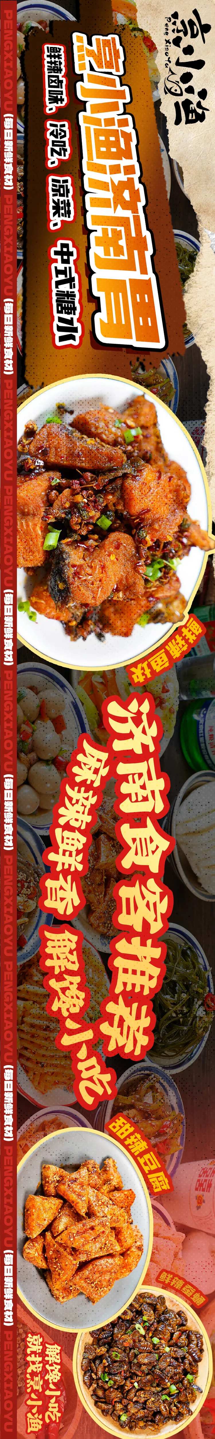 鲜货卤货餐饮长图大众点评五连图海报-采灵感-cailinggan.com