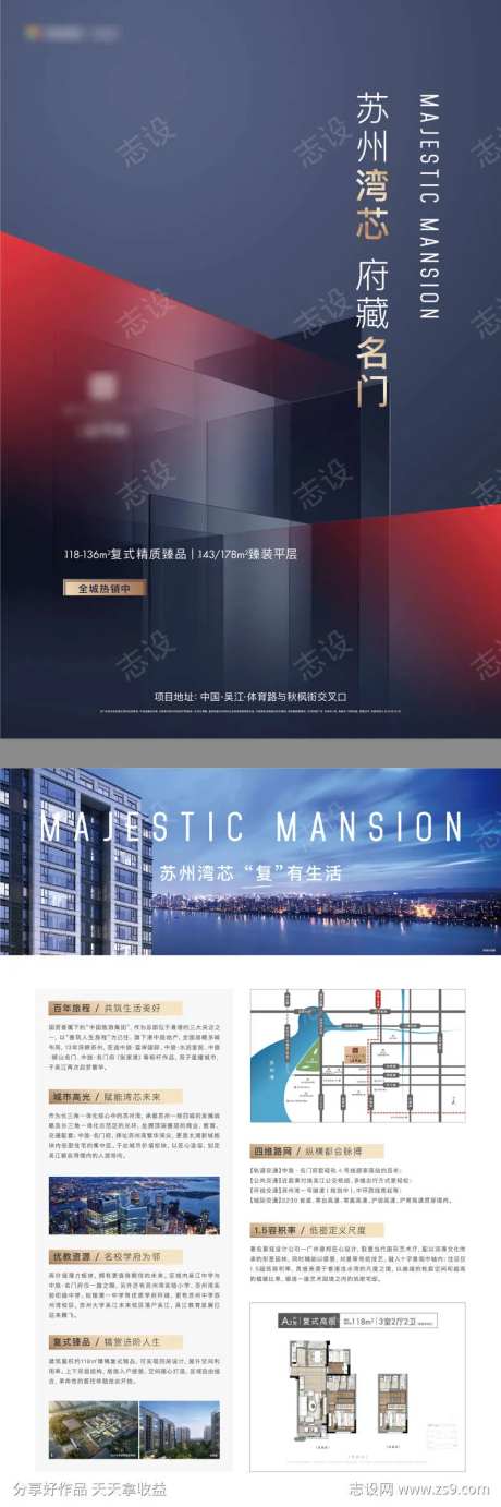 地产派单海报-采灵感-https://www.cailinggan.com/