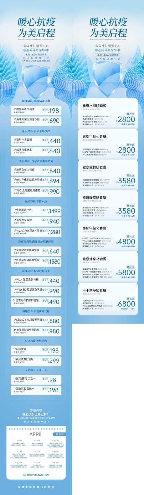 医美活动项目长图-采灵感-https://www.cailinggan.com/