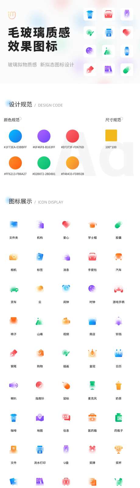 毛玻璃新拟态质感效果图标-采灵感-https://www.cailinggan.com/