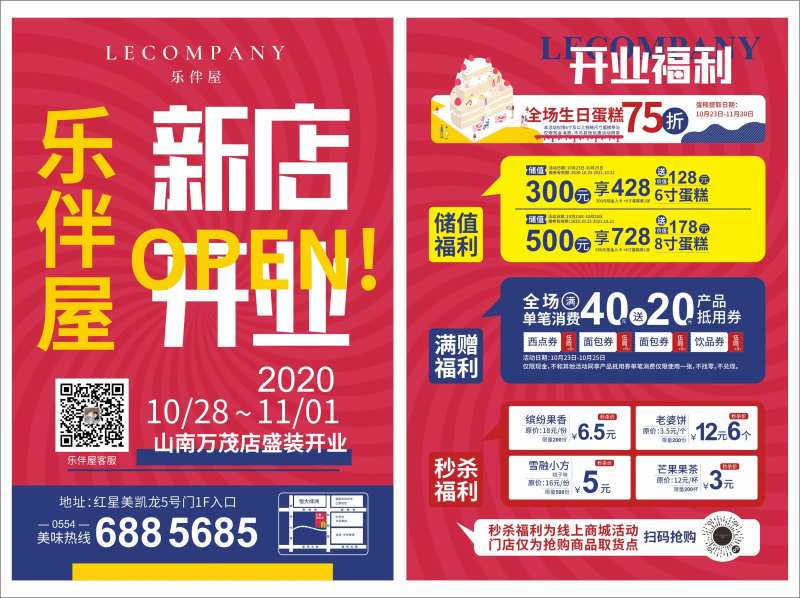 蛋糕烘焙新店开业海报-采灵感-cailinggan.com