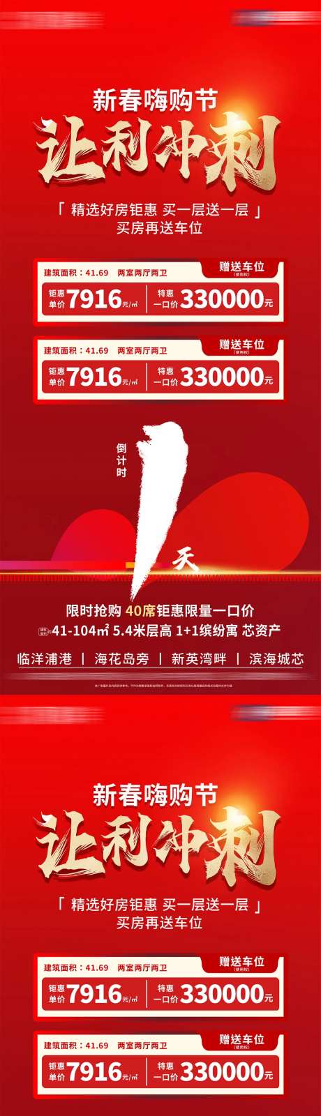 特价房倒计时-采灵感-cailinggan.com