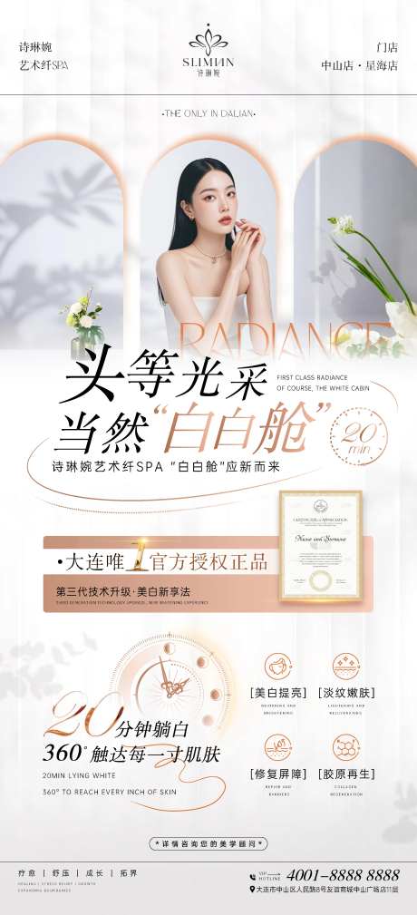 白肤美美白祛斑系列海报-采灵感-https://www.cailinggan.com/