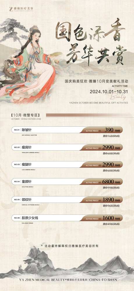 十月医美活动-采灵感-https://www.cailinggan.com/