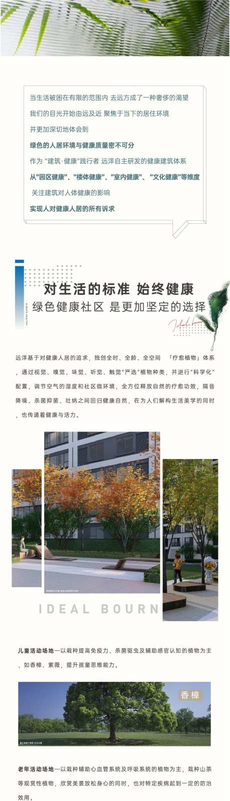 地产软文长图-采灵感-https://www.cailinggan.com/