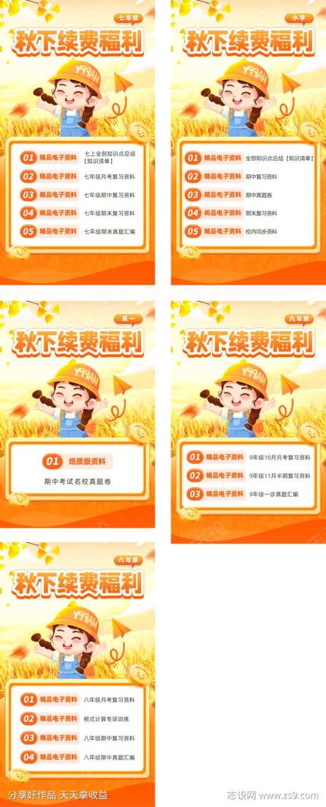 秋季续费福利海报-采灵感-https://www.cailinggan.com/