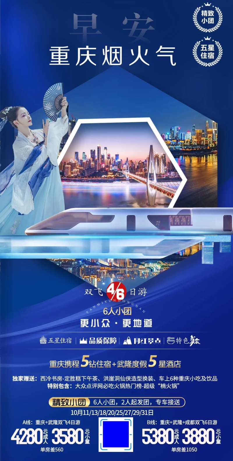 四川成都重庆蜀山旅游海报-采灵感-cailinggan.com