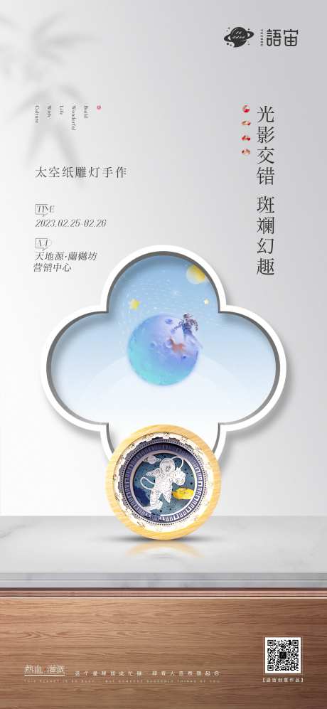房地产太空纸雕灯活动海报-采灵感-https://www.cailinggan.com/