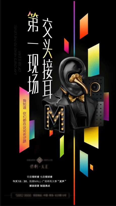 交头接耳海报-采灵感-https://www.cailinggan.com/