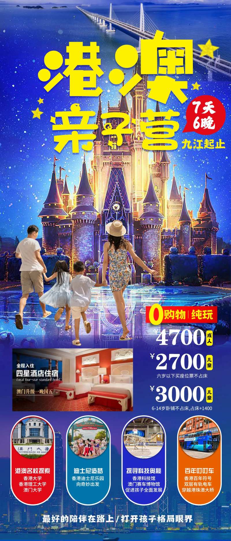 港澳亲子营 -采灵感-cailinggan.com