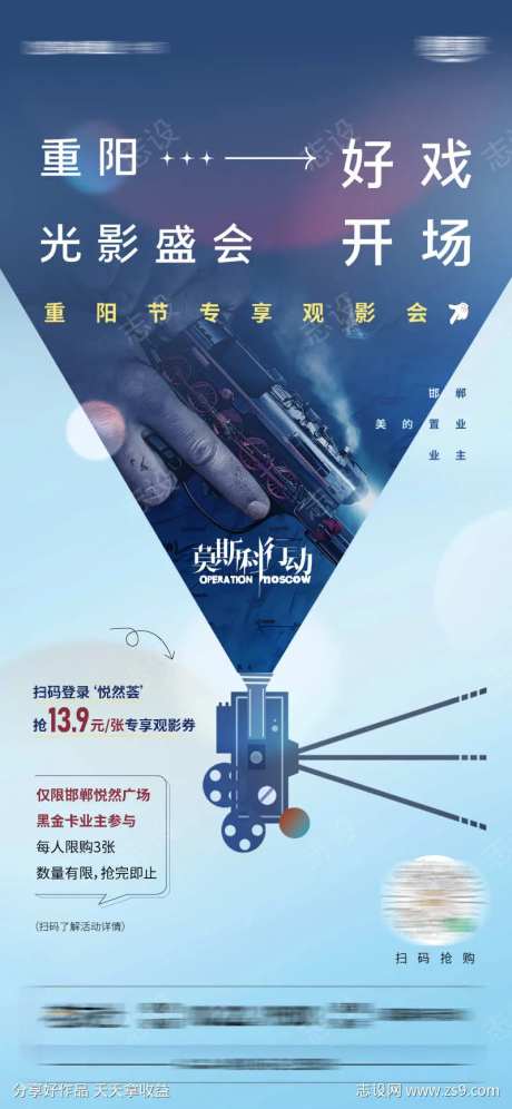电影莫斯科行动海报-采灵感-https://www.cailinggan.com/