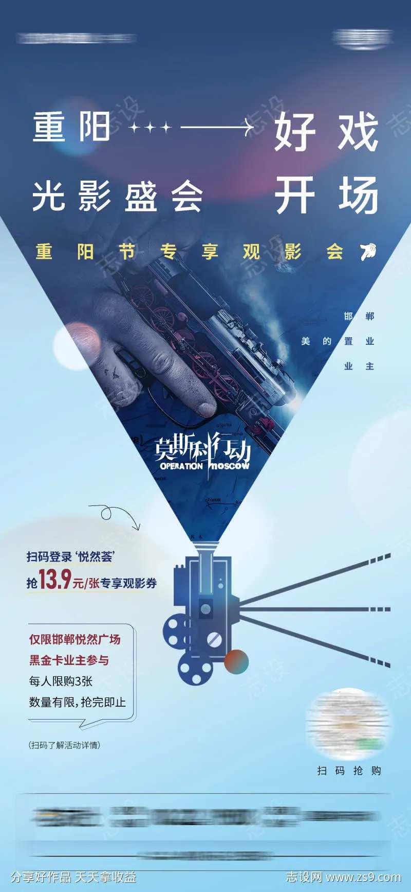 电影莫斯科行动海报-采灵感-cailinggan.com