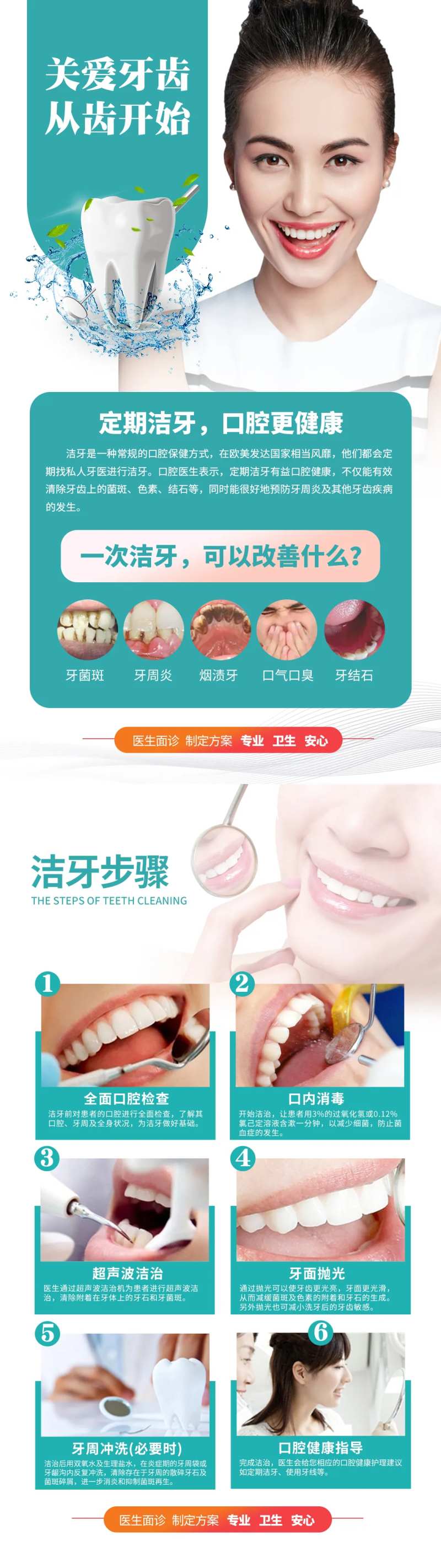 洁牙美白牙齿口腔长图海报-采灵感-cailinggan.com