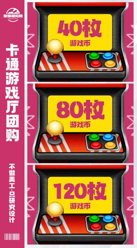 游戏币促销电商海报-采灵感-https://www.cailinggan.com/