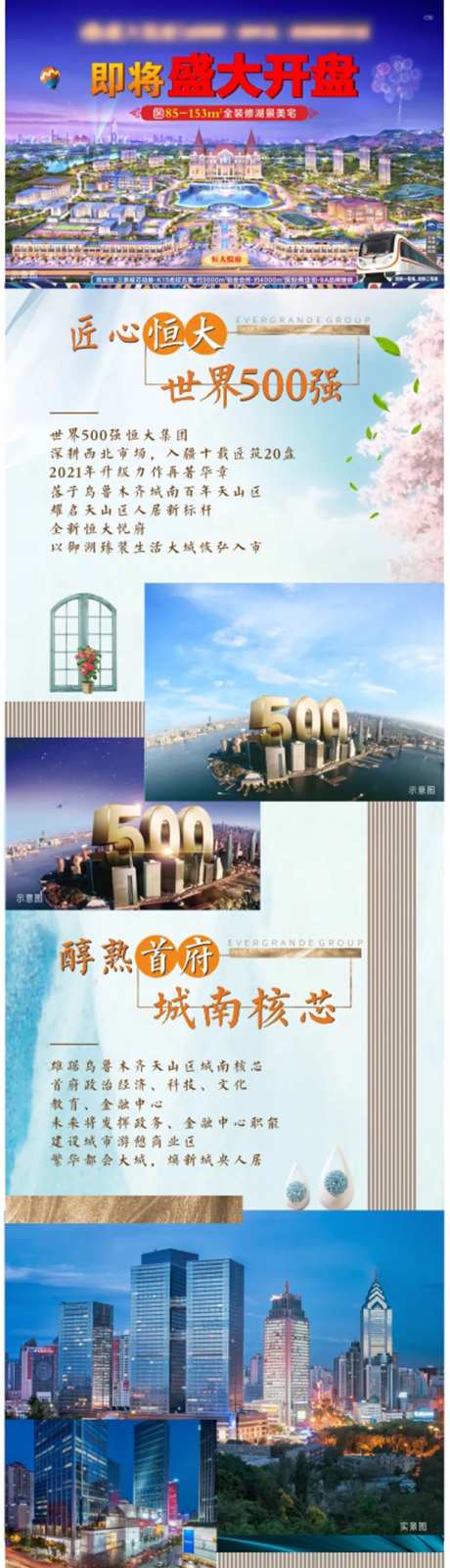 房地产价值点H5专题设计-采灵感-https://www.cailinggan.com/