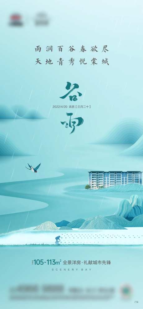 谷雨刷屏-采灵感-https://www.cailinggan.com/