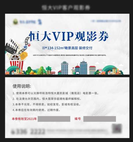 地产观影券-采灵感-https://www.cailinggan.com/