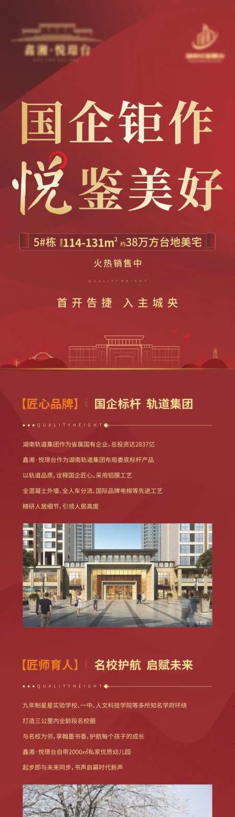 地产中式长图-采灵感-cailinggan.com
