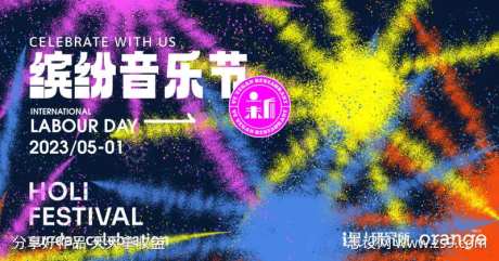 彩粉活动形象海报                                                                                                                                                                                                -采灵感-https://www.cailinggan.com/