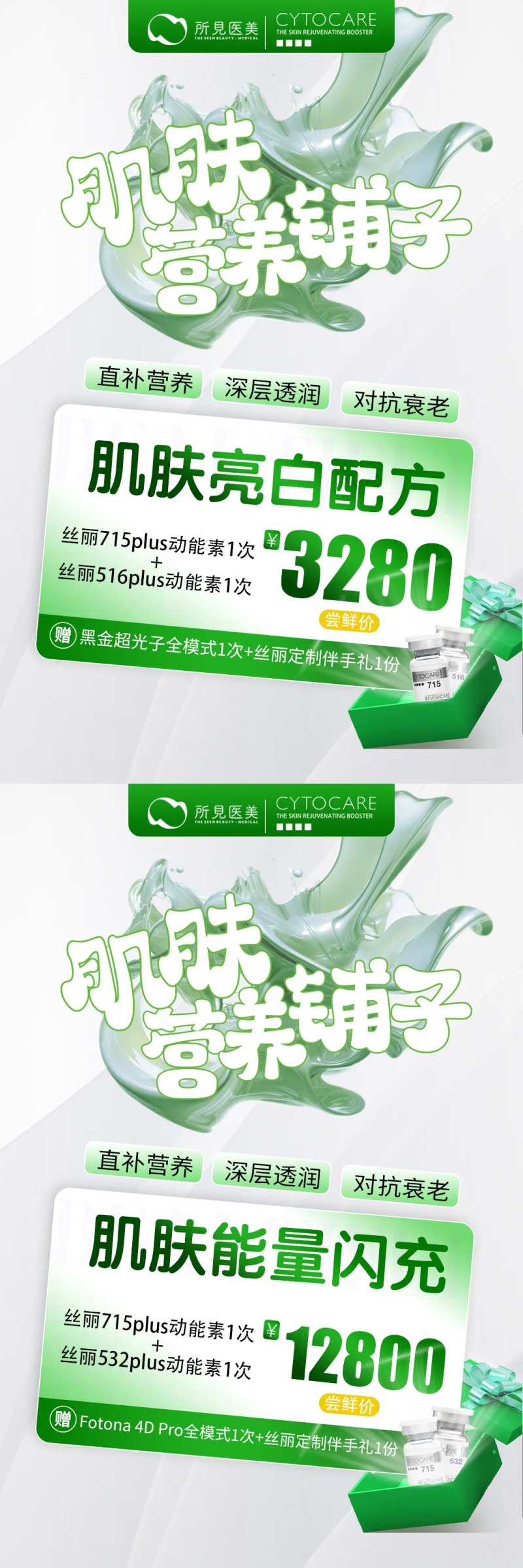 肌肤营养铺子-采灵感-cailinggan.com