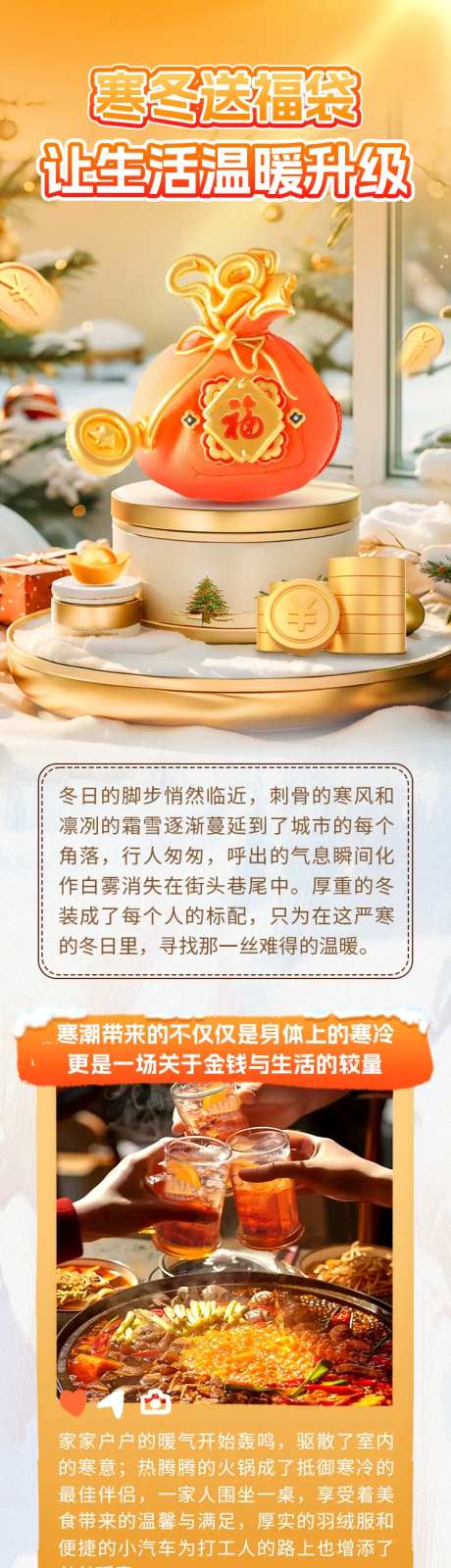 寒冬送福袋海报惊喜长图-采灵感-https://www.cailinggan.com/