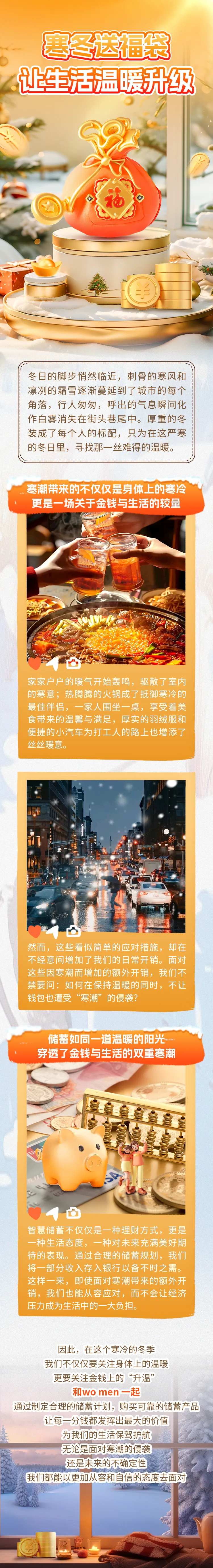 寒冬送福袋海报惊喜长图-采灵感-cailinggan.com