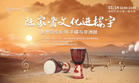 非洲鼓活动背景板-采灵感-https://www.cailinggan.com/