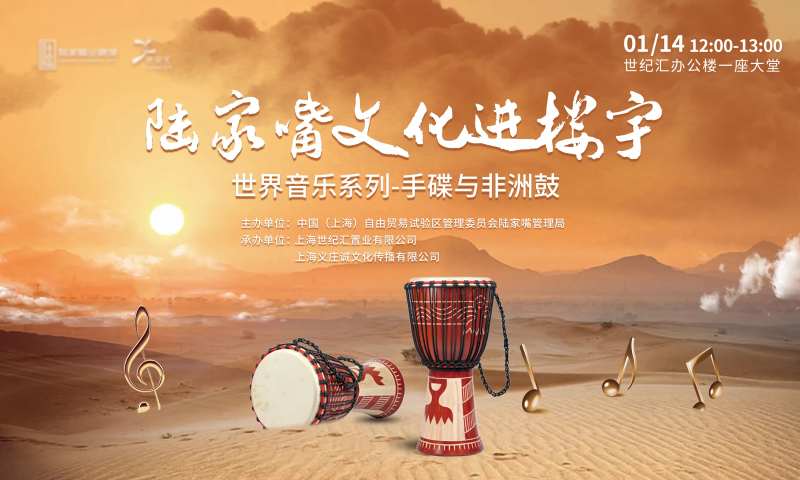 非洲鼓活动背景板-采灵感-cailinggan.com