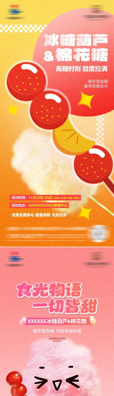 房地产暖场活动海报-采灵感-https://www.cailinggan.com/