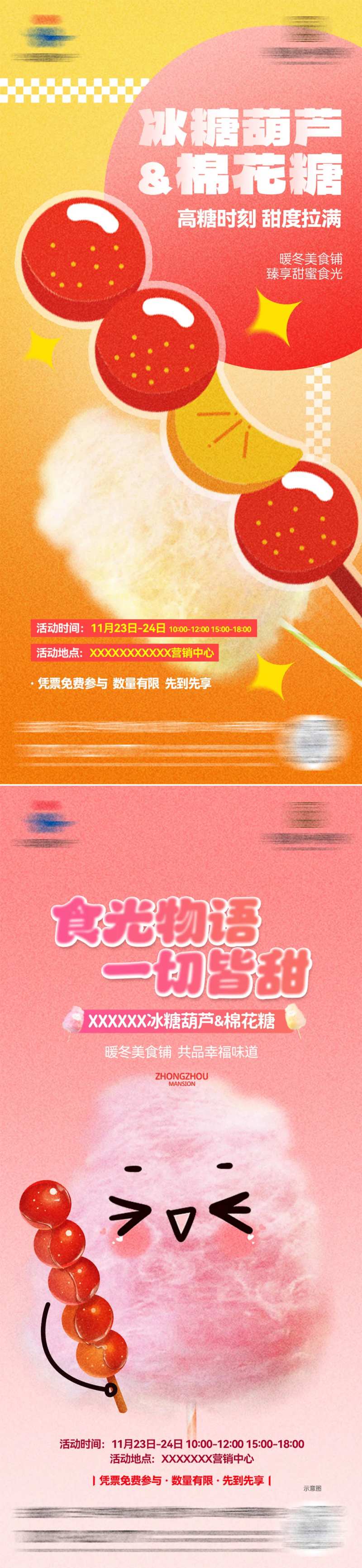 房地产暖场活动海报-采灵感-cailinggan.com